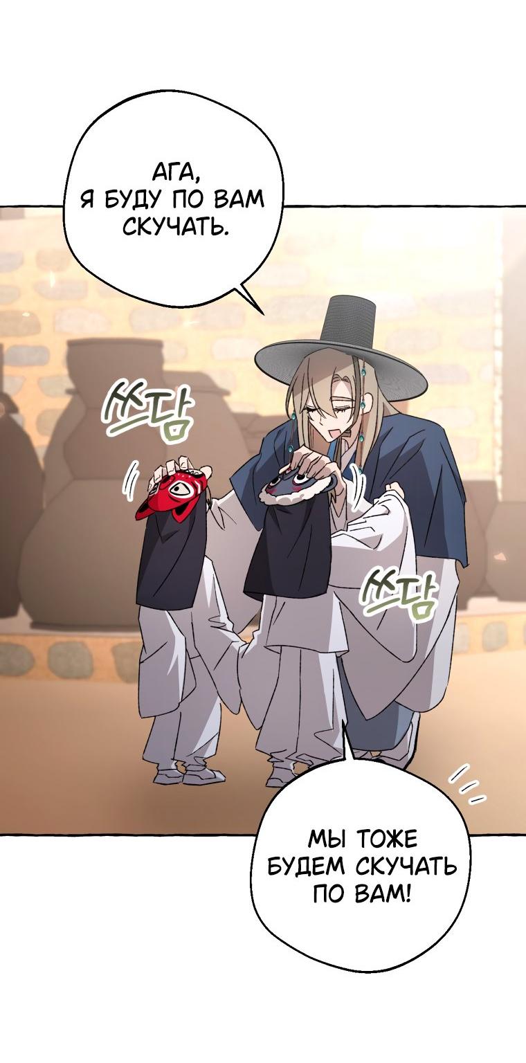 Манга Сказание о Хяндан - Глава 76 Страница 51