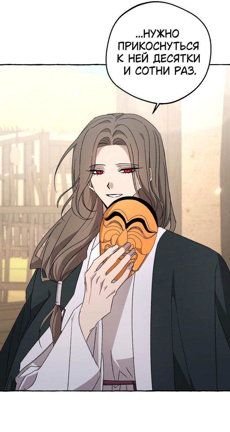 Манга Сказание о Хяндан - Глава 76 Страница 38