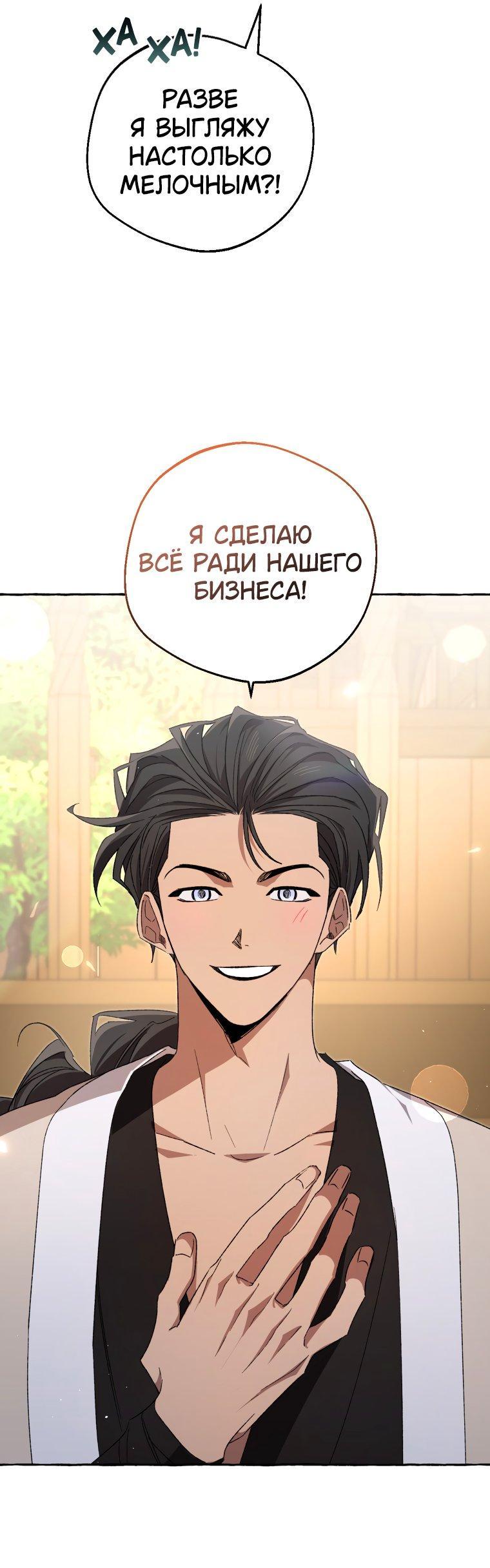 Манга Сказание о Хяндан - Глава 76 Страница 9