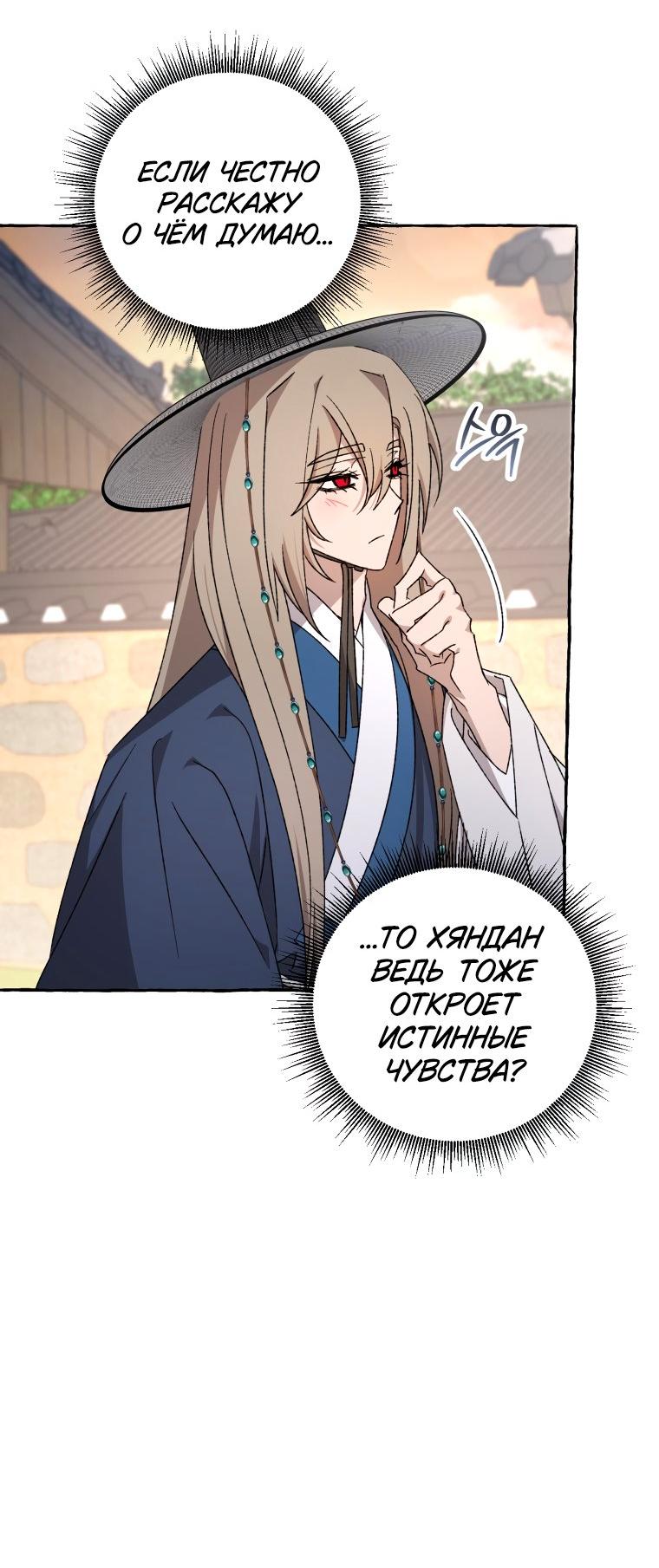 Манга Сказание о Хяндан - Глава 76 Страница 61