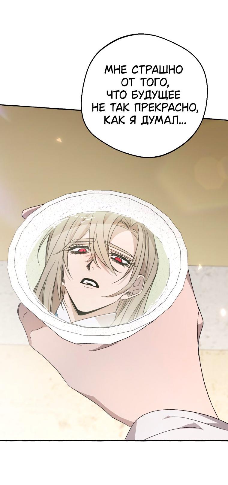 Манга Сказание о Хяндан - Глава 76 Страница 34