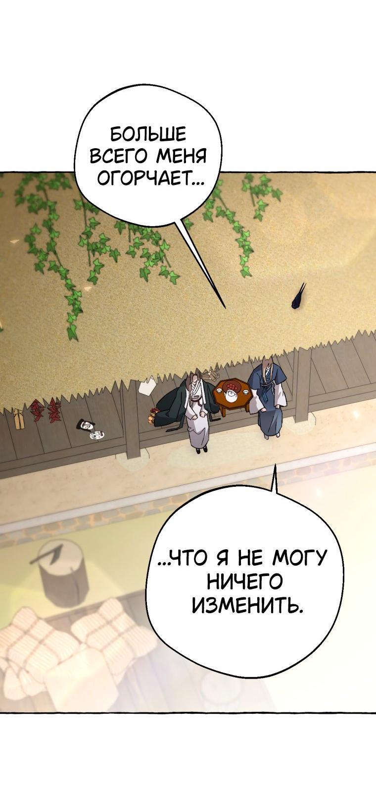 Манга Сказание о Хяндан - Глава 76 Страница 32