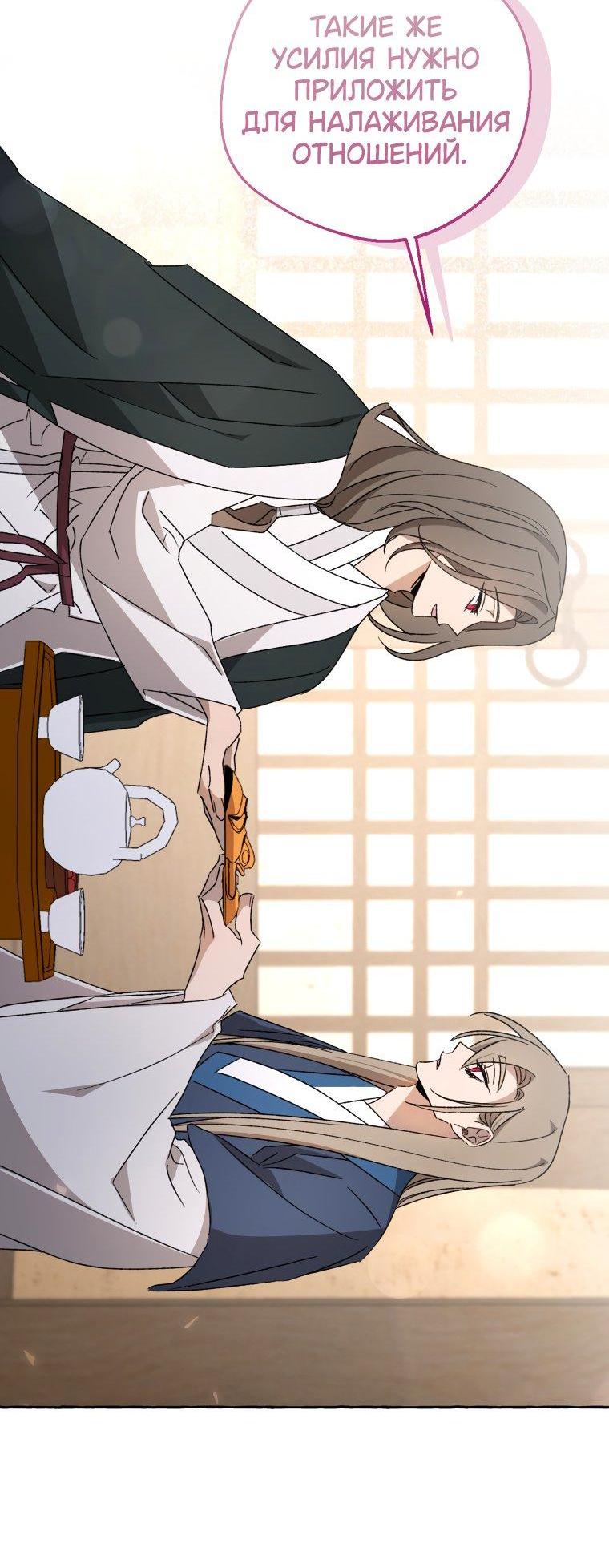 Манга Сказание о Хяндан - Глава 76 Страница 41