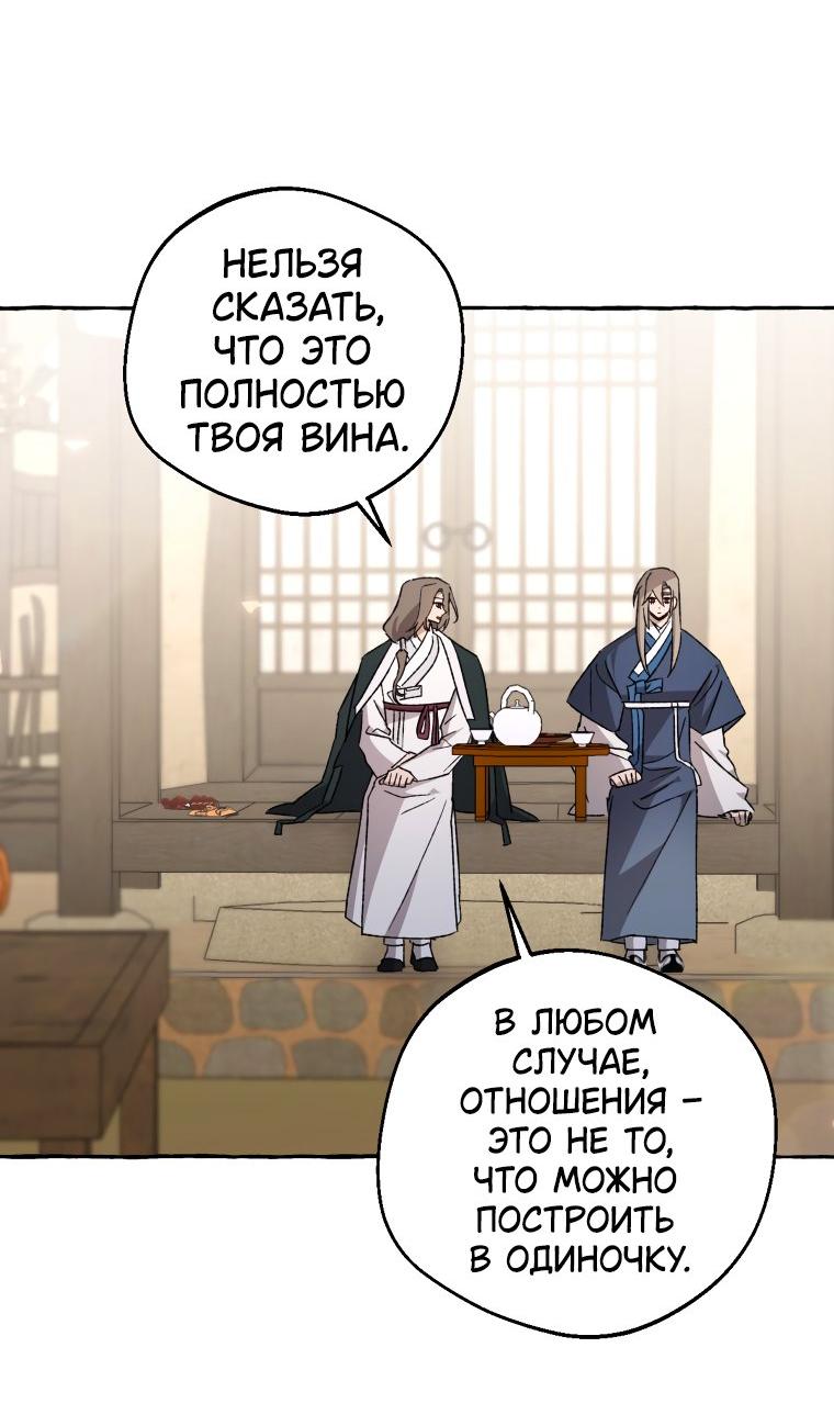 Манга Сказание о Хяндан - Глава 76 Страница 22