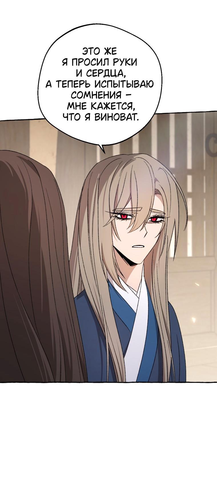 Манга Сказание о Хяндан - Глава 76 Страница 23