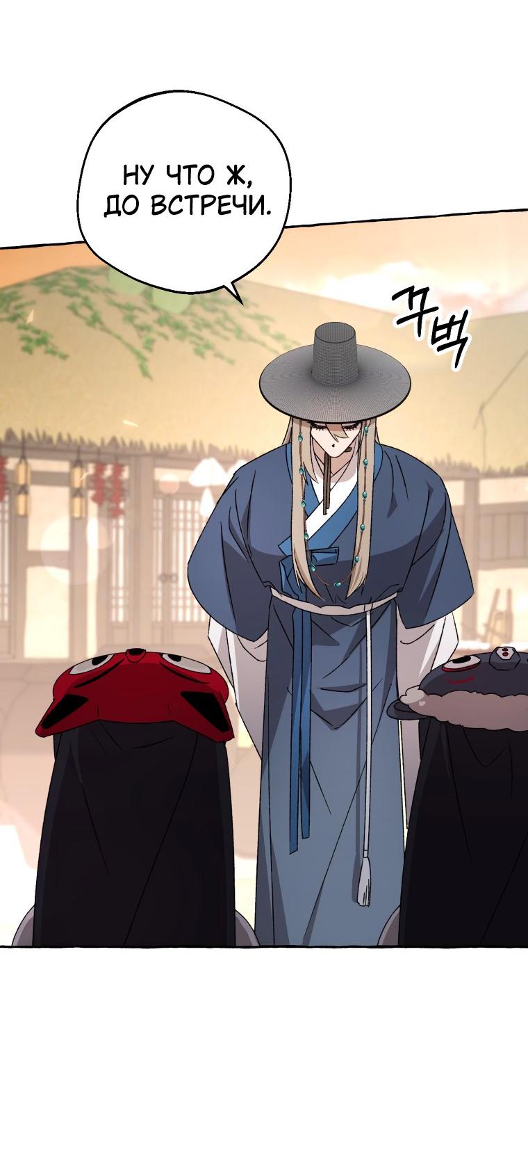 Манга Сказание о Хяндан - Глава 76 Страница 52