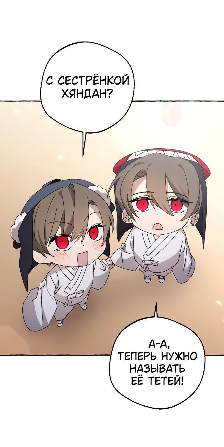Манга Сказание о Хяндан - Глава 76 Страница 50