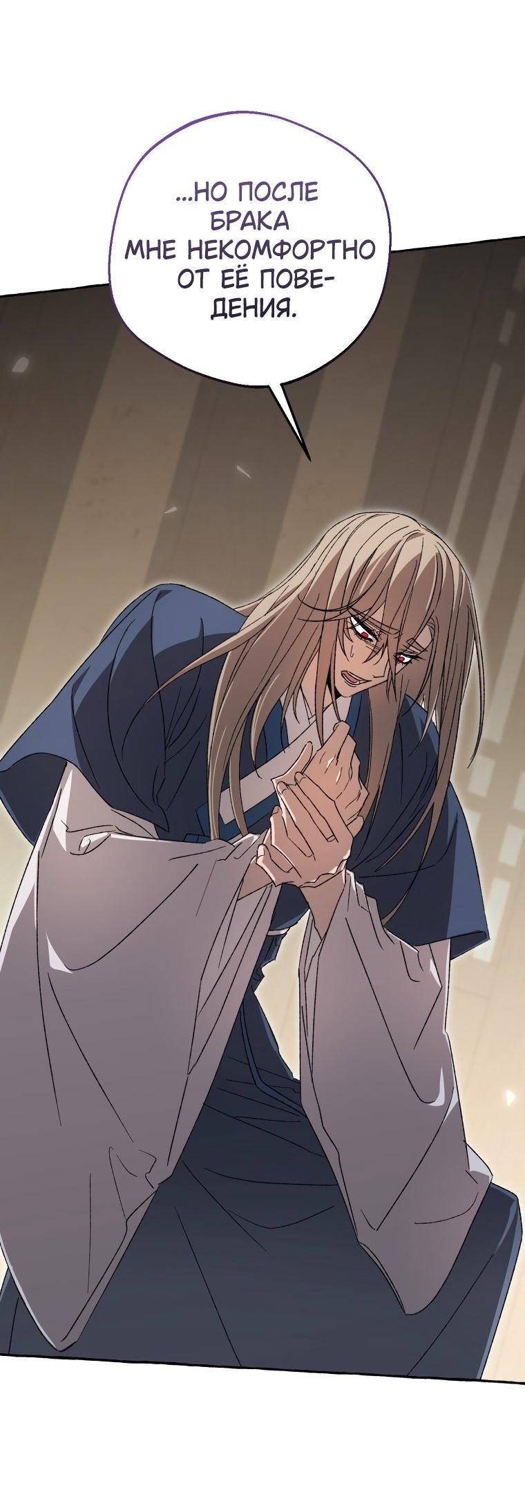 Манга Сказание о Хяндан - Глава 76 Страница 27