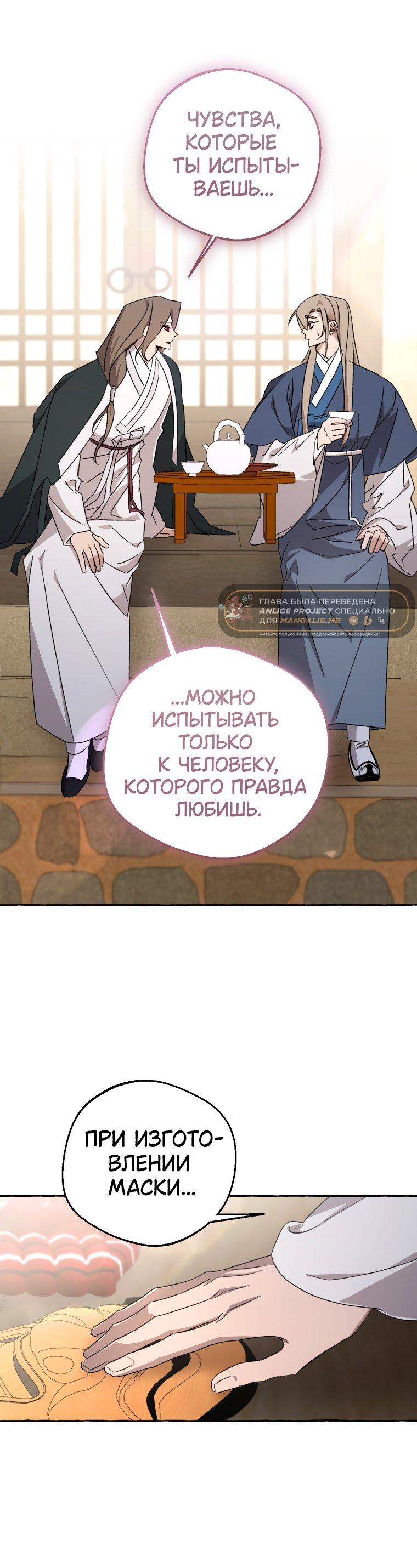 Манга Сказание о Хяндан - Глава 76 Страница 37