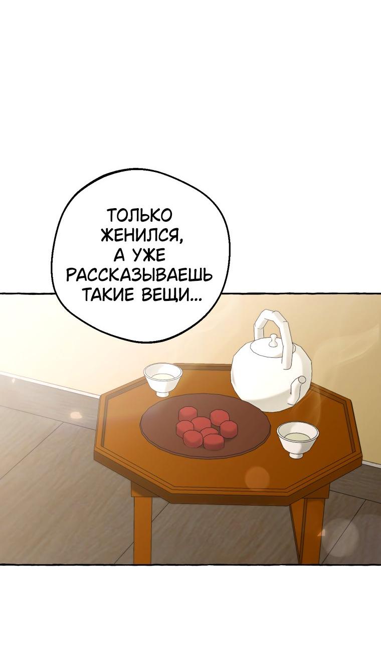 Манга Сказание о Хяндан - Глава 76 Страница 20