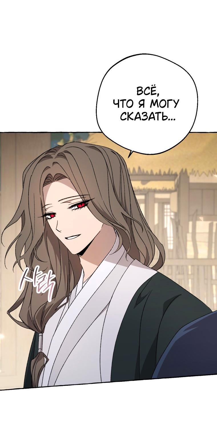 Манга Сказание о Хяндан - Глава 76 Страница 36