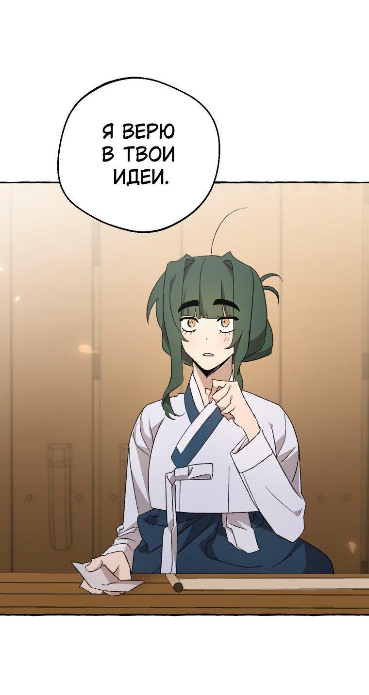 Манга Сказание о Хяндан - Глава 76 Страница 10