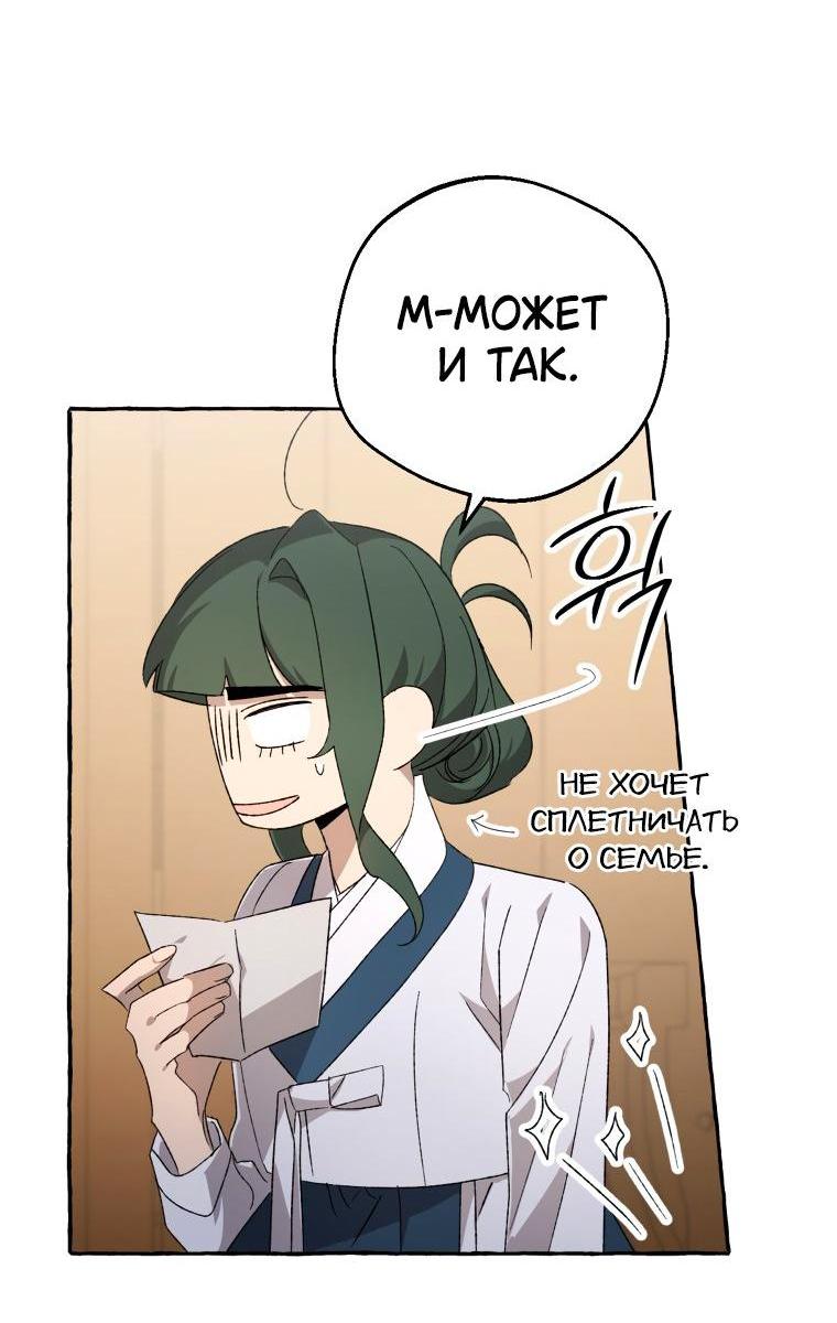 Манга Сказание о Хяндан - Глава 76 Страница 3