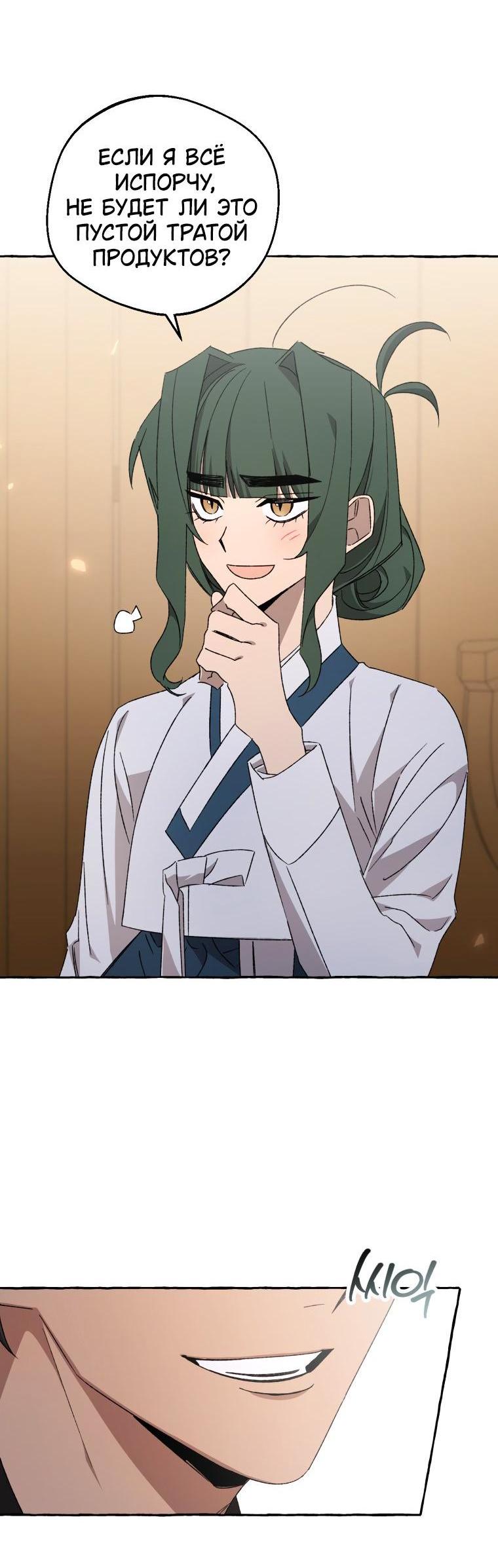 Манга Сказание о Хяндан - Глава 76 Страница 8