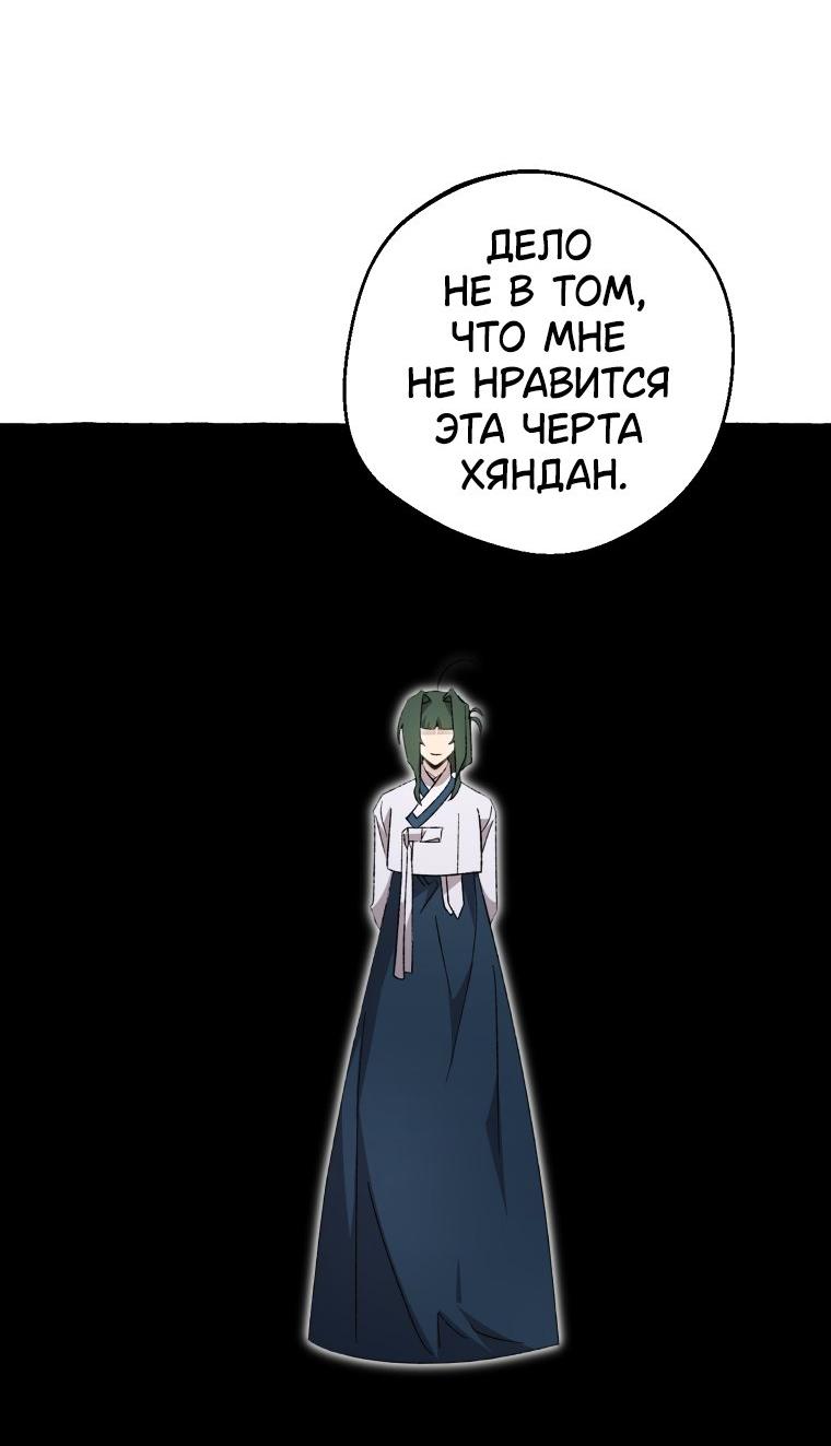 Манга Сказание о Хяндан - Глава 76 Страница 28