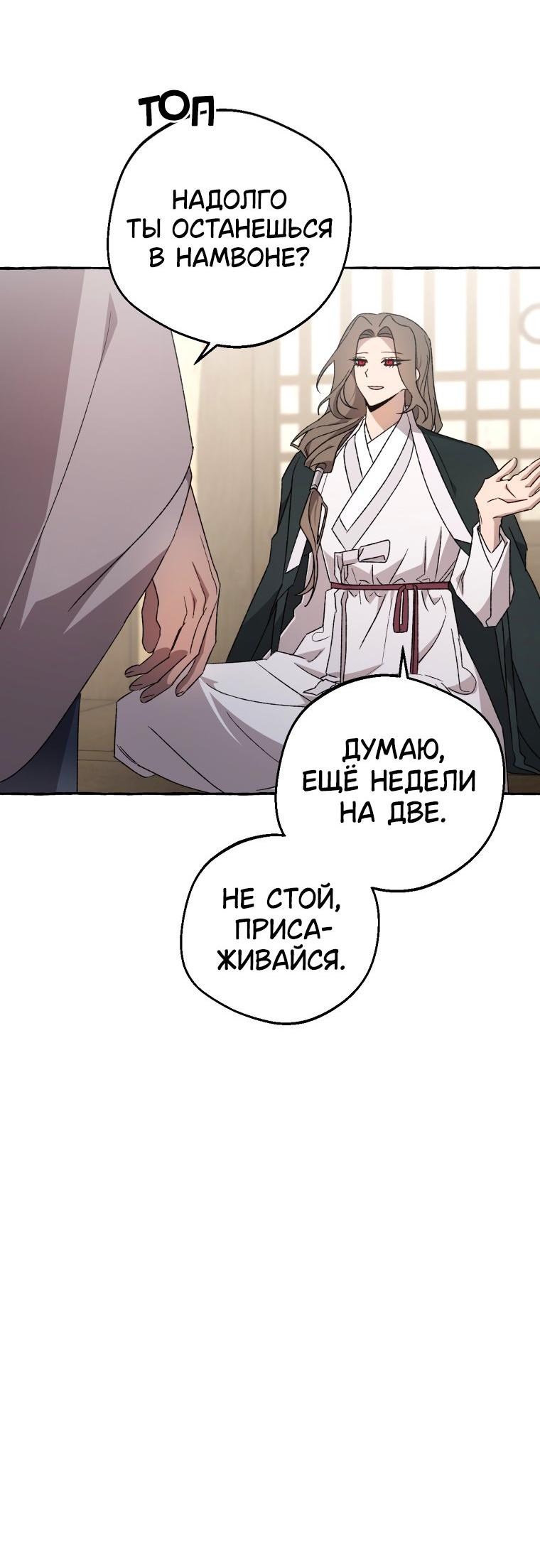 Манга Сказание о Хяндан - Глава 76 Страница 17