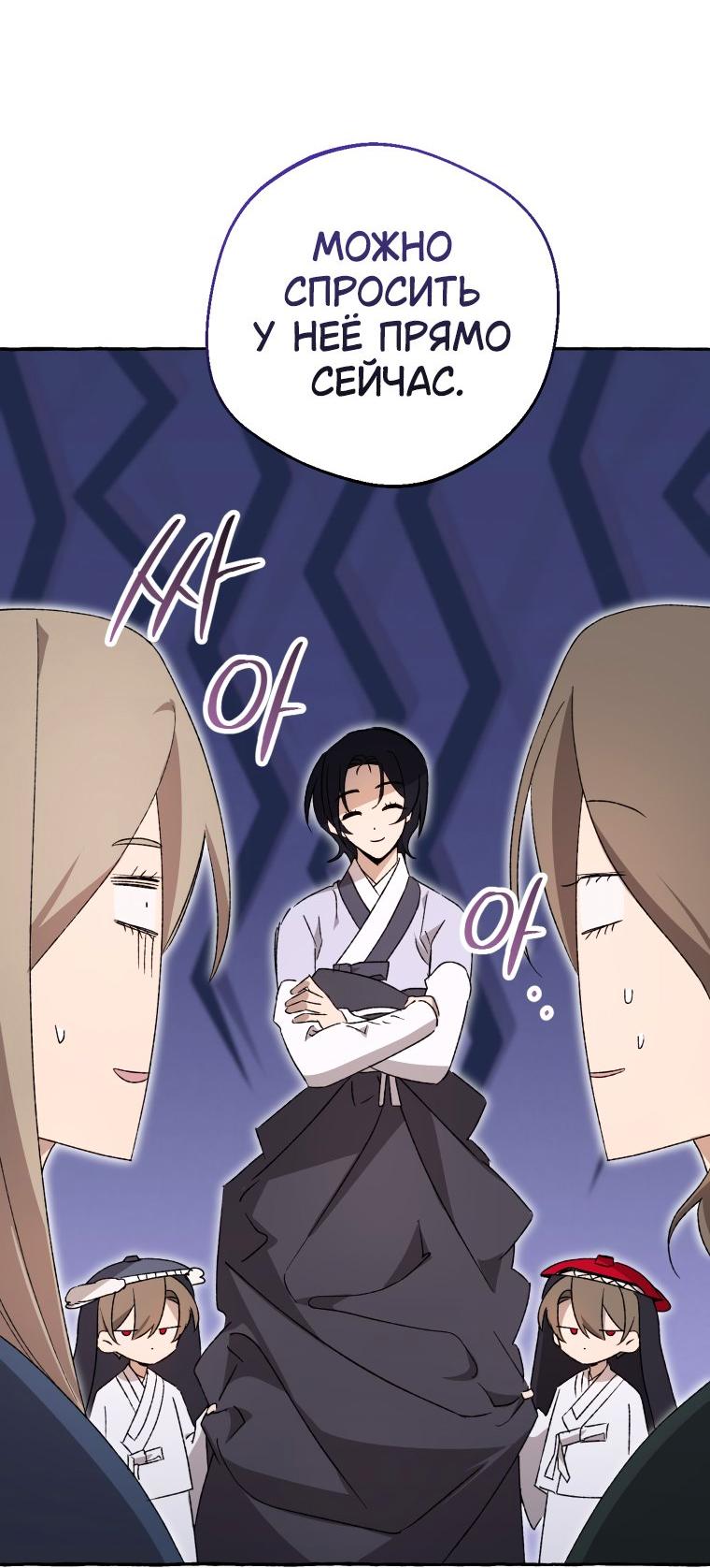 Манга Сказание о Хяндан - Глава 76 Страница 47