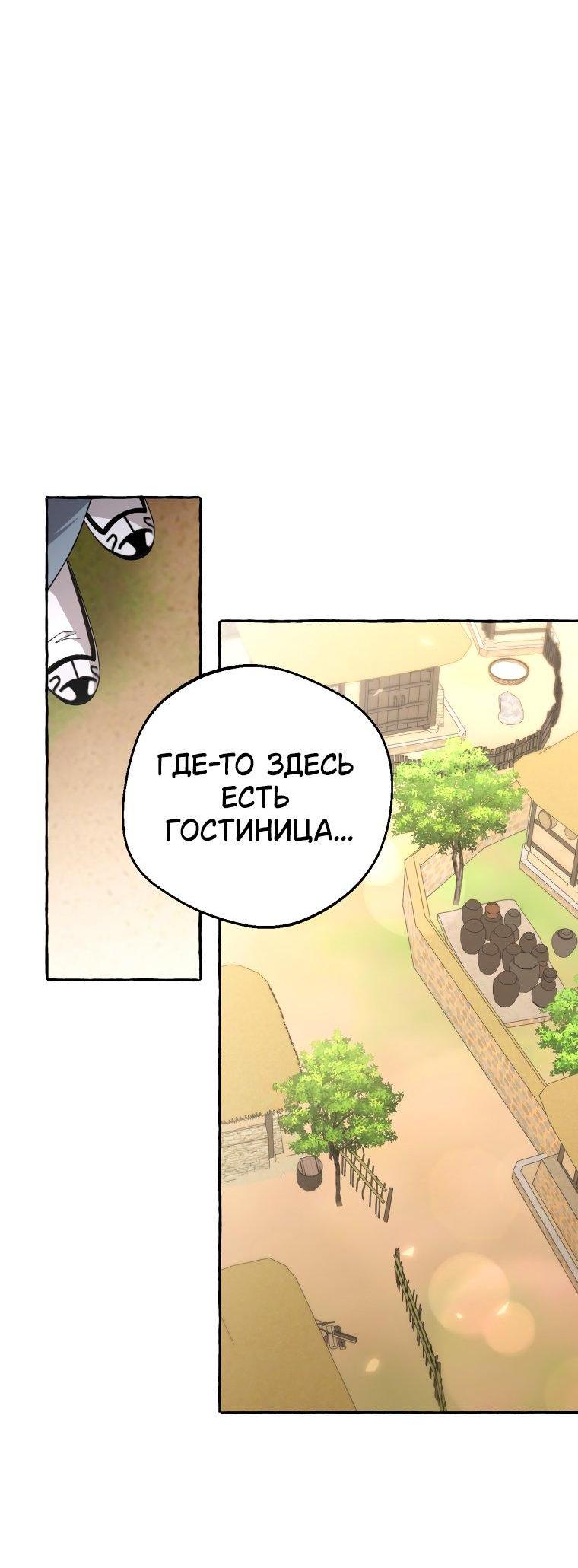 Манга Сказание о Хяндан - Глава 76 Страница 12