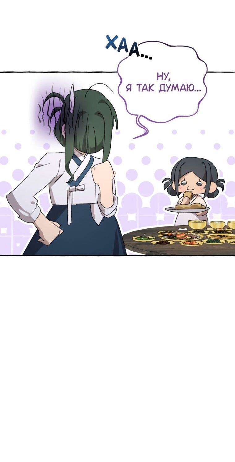 Манга Сказание о Хяндан - Глава 82 Страница 38