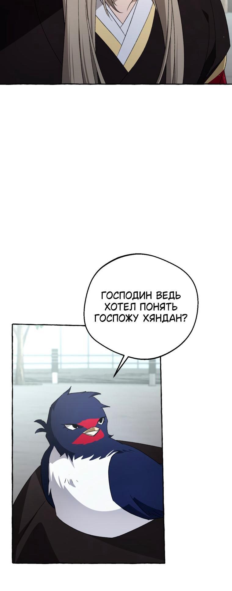 Манга Сказание о Хяндан - Глава 82 Страница 7