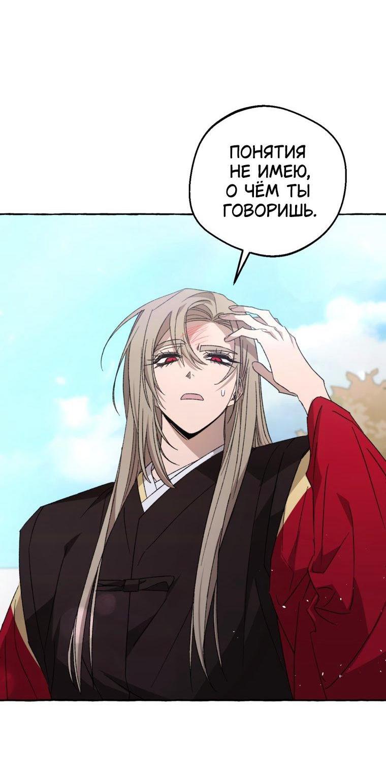 Манга Сказание о Хяндан - Глава 82 Страница 14