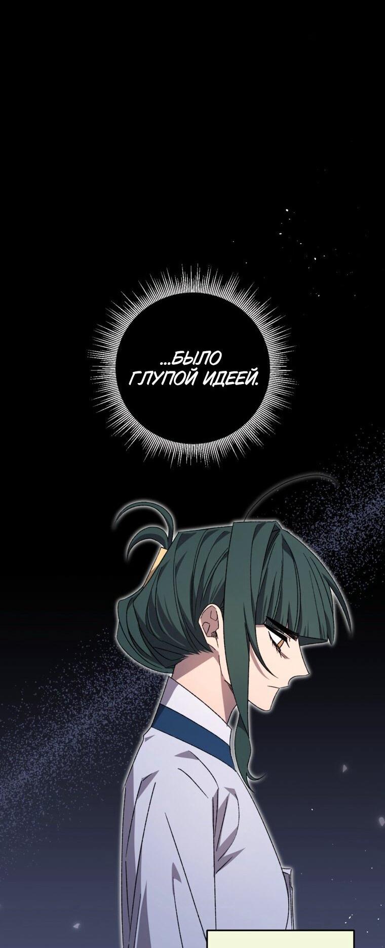 Манга Сказание о Хяндан - Глава 82 Страница 63