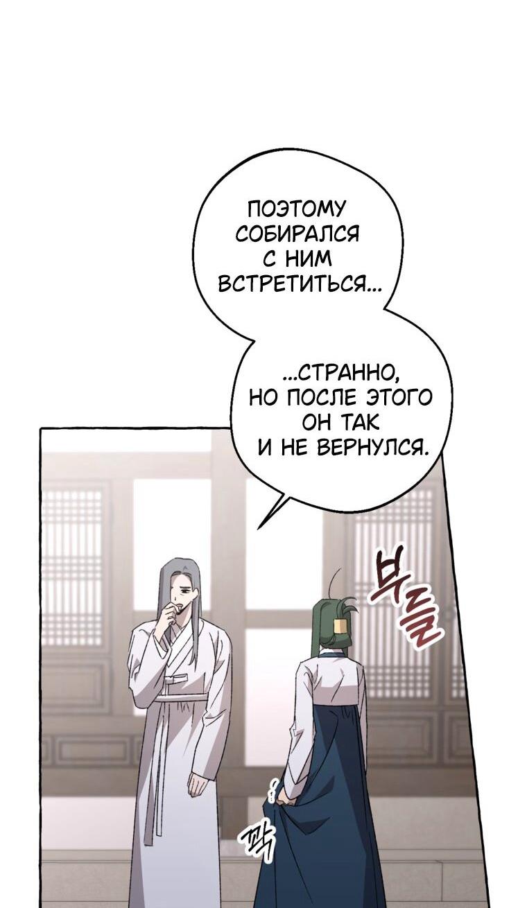 Манга Сказание о Хяндан - Глава 82 Страница 57