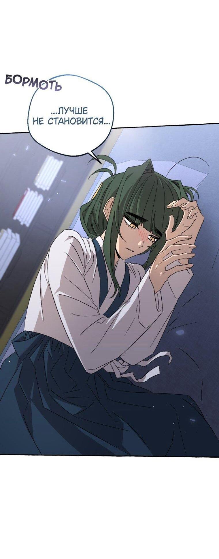 Манга Сказание о Хяндан - Глава 82 Страница 44