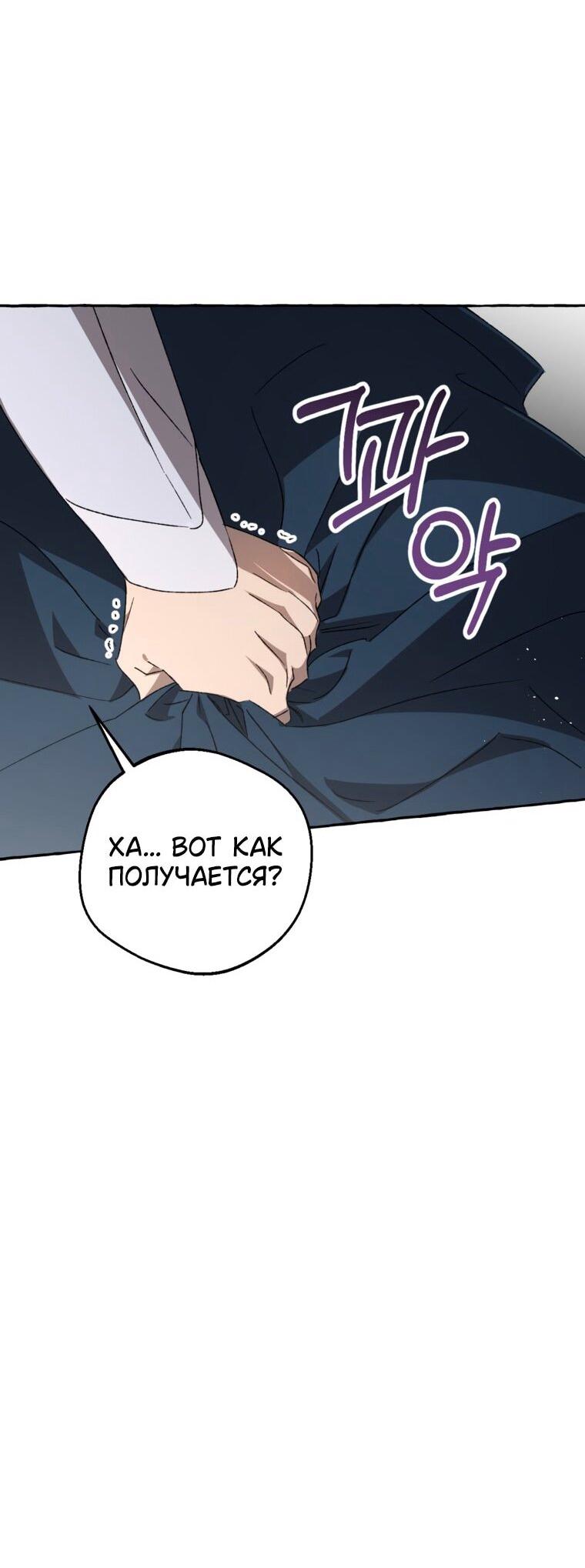 Манга Сказание о Хяндан - Глава 82 Страница 48