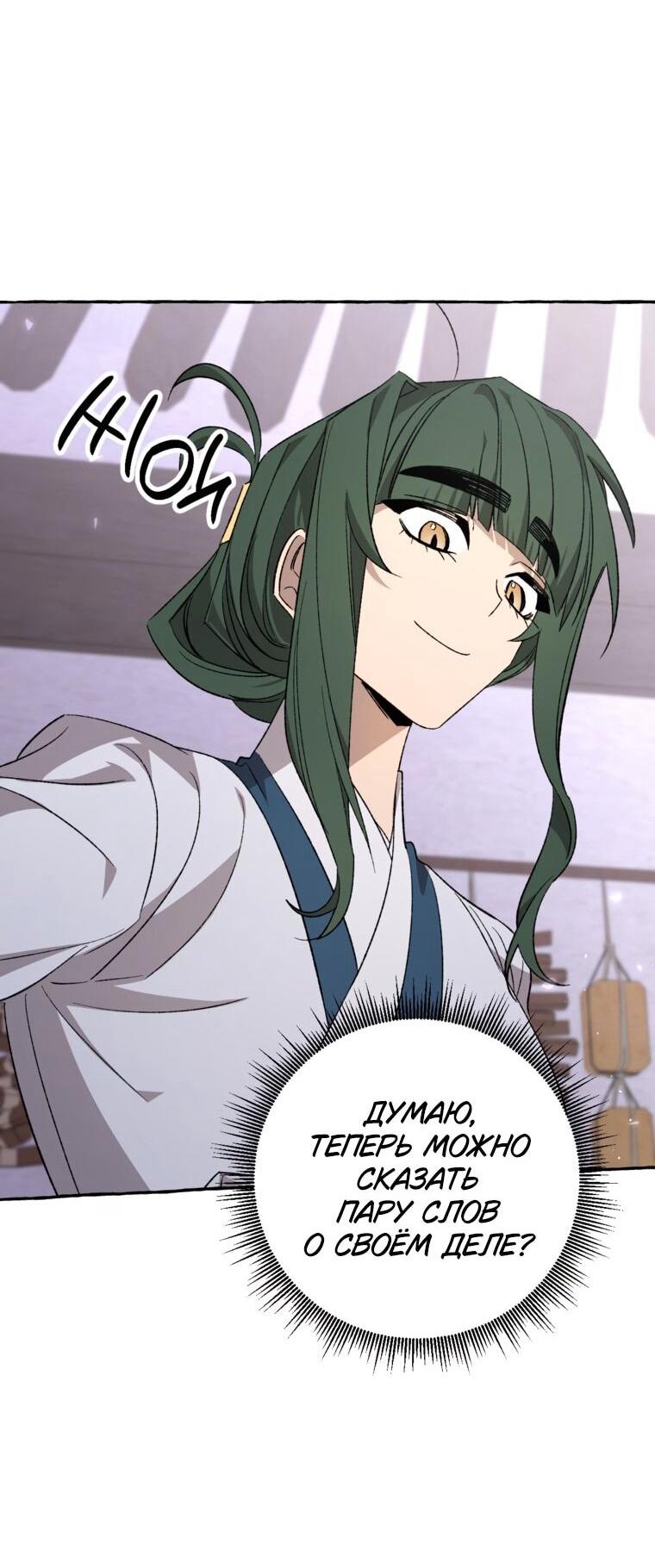 Манга Сказание о Хяндан - Глава 82 Страница 33