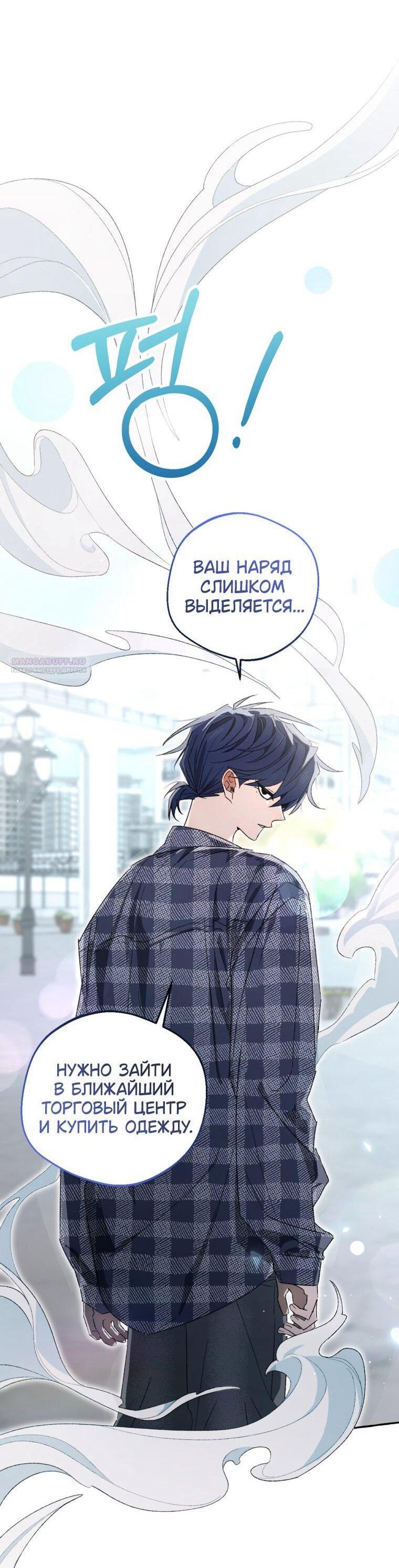 Манга Сказание о Хяндан - Глава 82 Страница 68