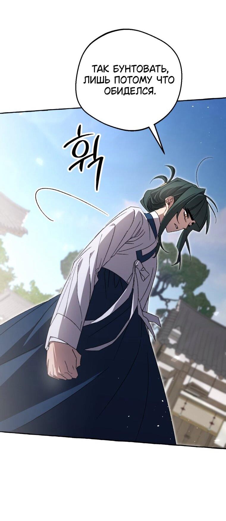 Манга Сказание о Хяндан - Глава 82 Страница 60