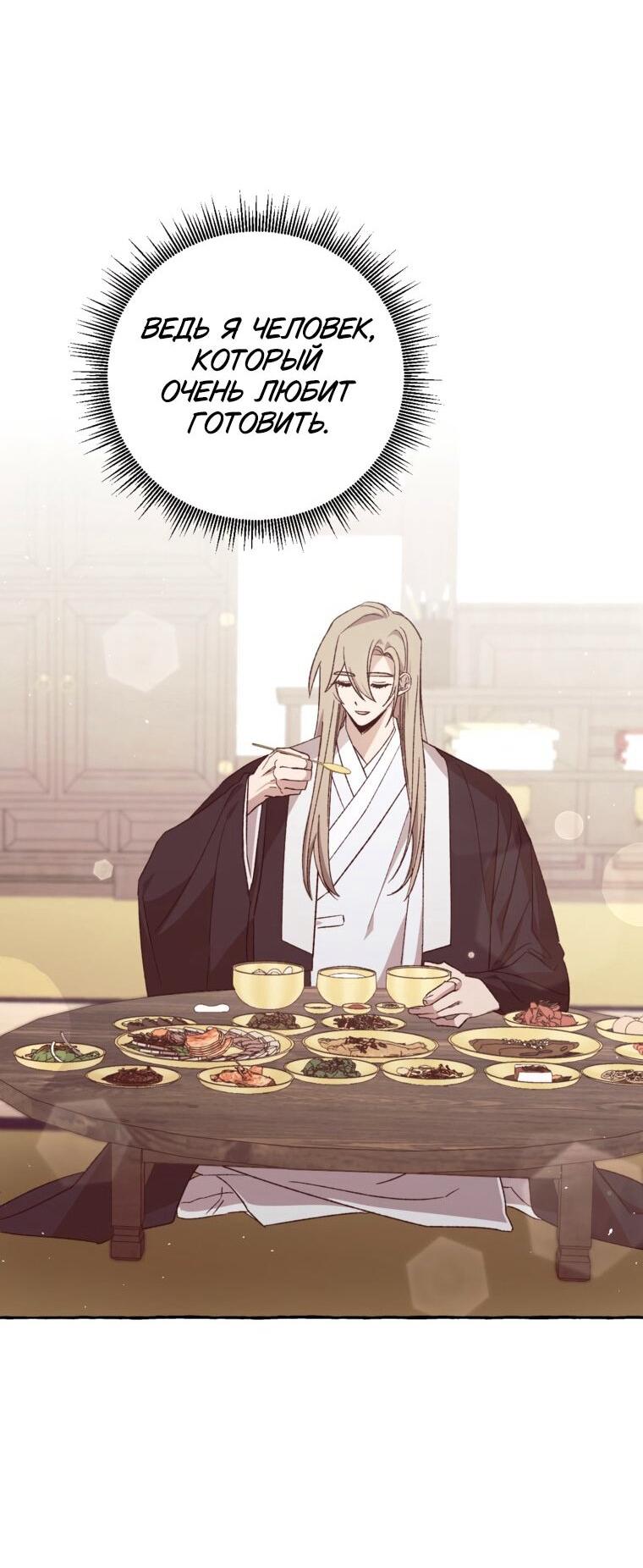 Манга Сказание о Хяндан - Глава 82 Страница 34