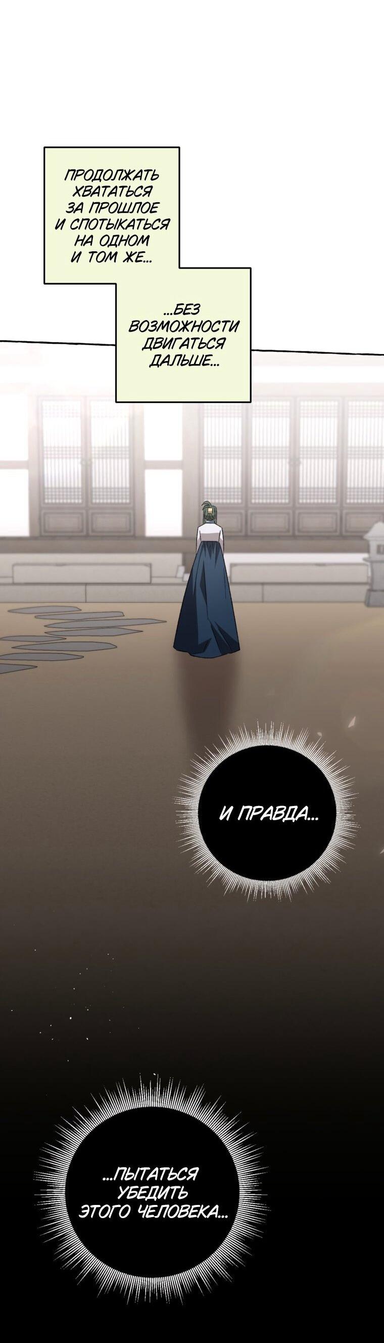 Манга Сказание о Хяндан - Глава 82 Страница 62