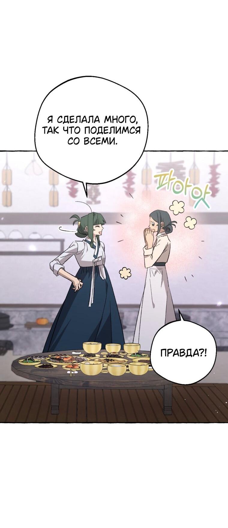 Манга Сказание о Хяндан - Глава 82 Страница 32