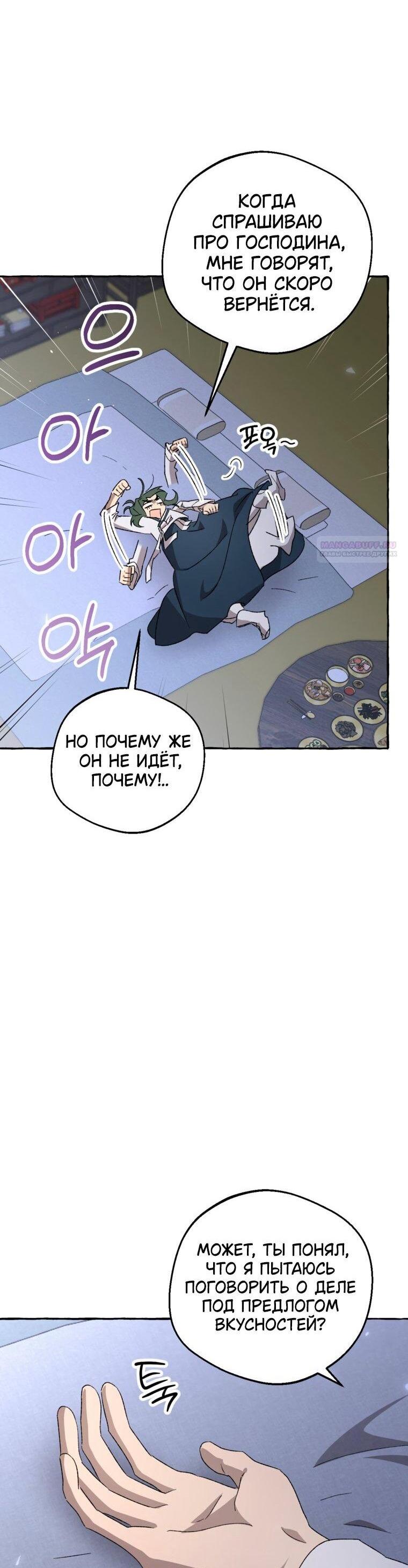 Манга Сказание о Хяндан - Глава 82 Страница 41