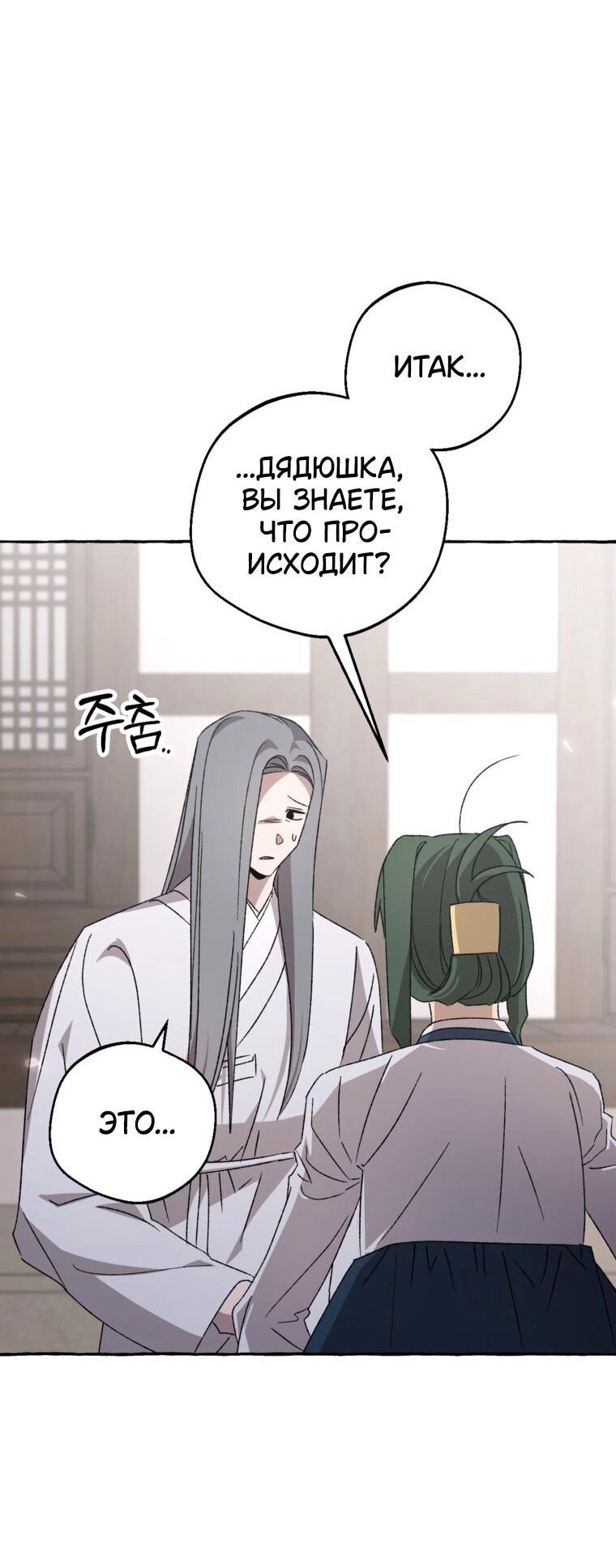 Манга Сказание о Хяндан - Глава 82 Страница 54