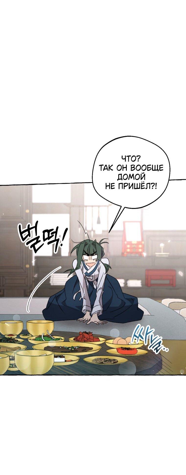 Манга Сказание о Хяндан - Глава 82 Страница 47