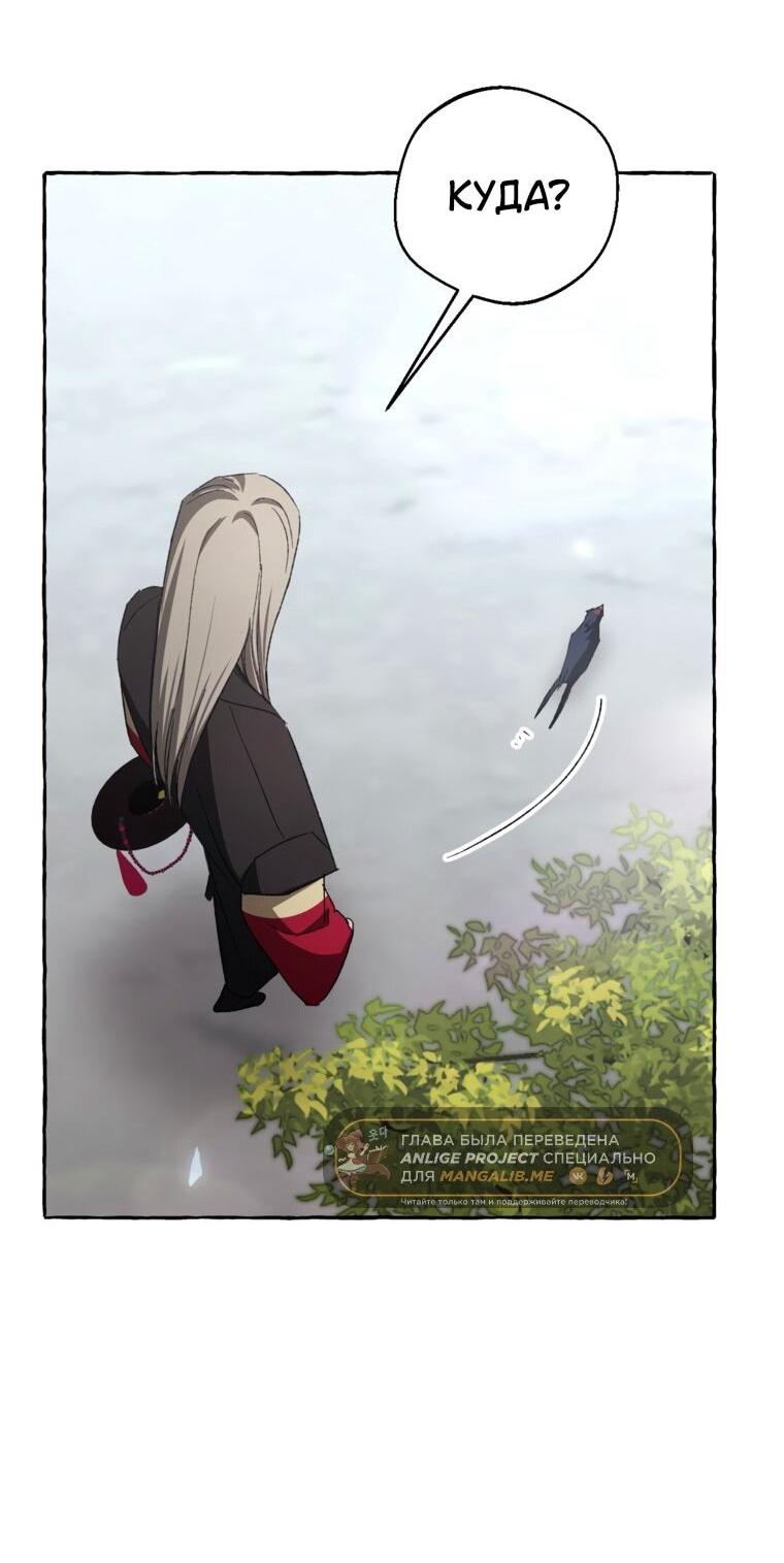 Манга Сказание о Хяндан - Глава 82 Страница 66