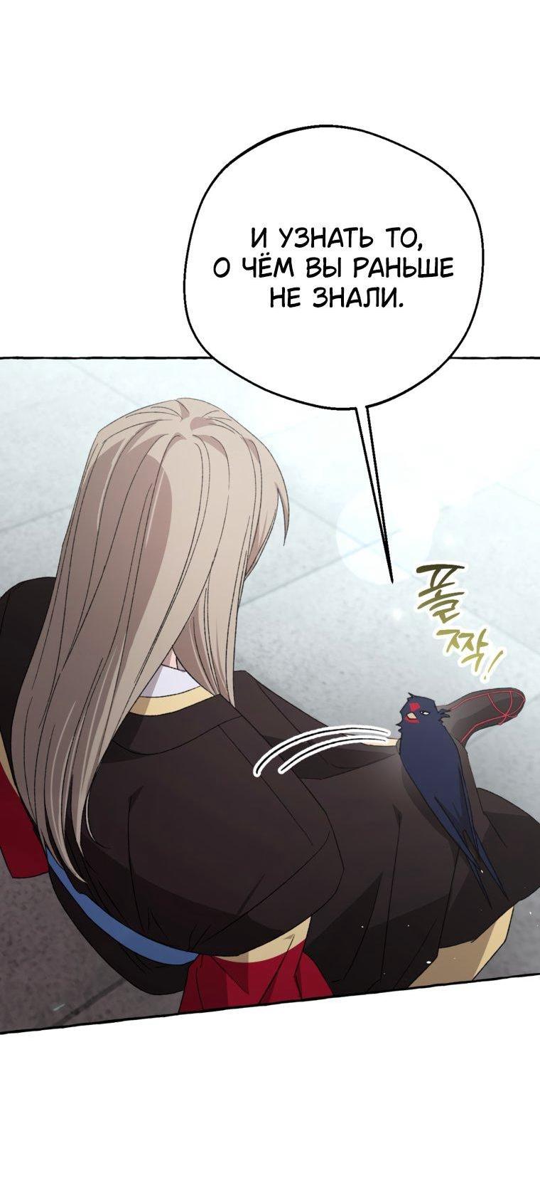 Манга Сказание о Хяндан - Глава 82 Страница 9