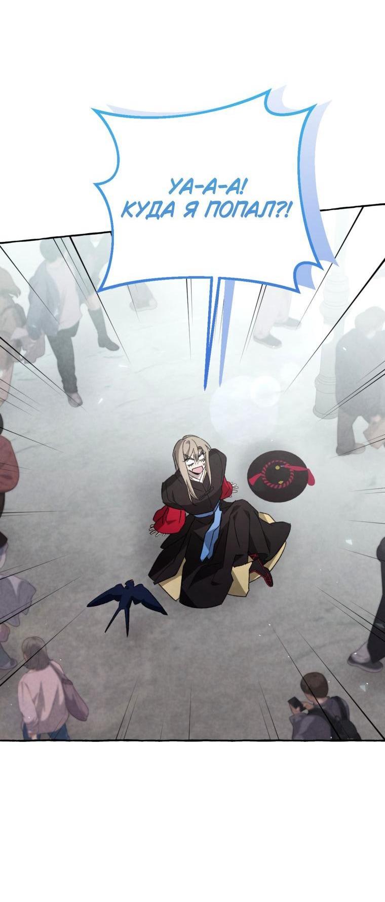 Манга Сказание о Хяндан - Глава 82 Страница 2