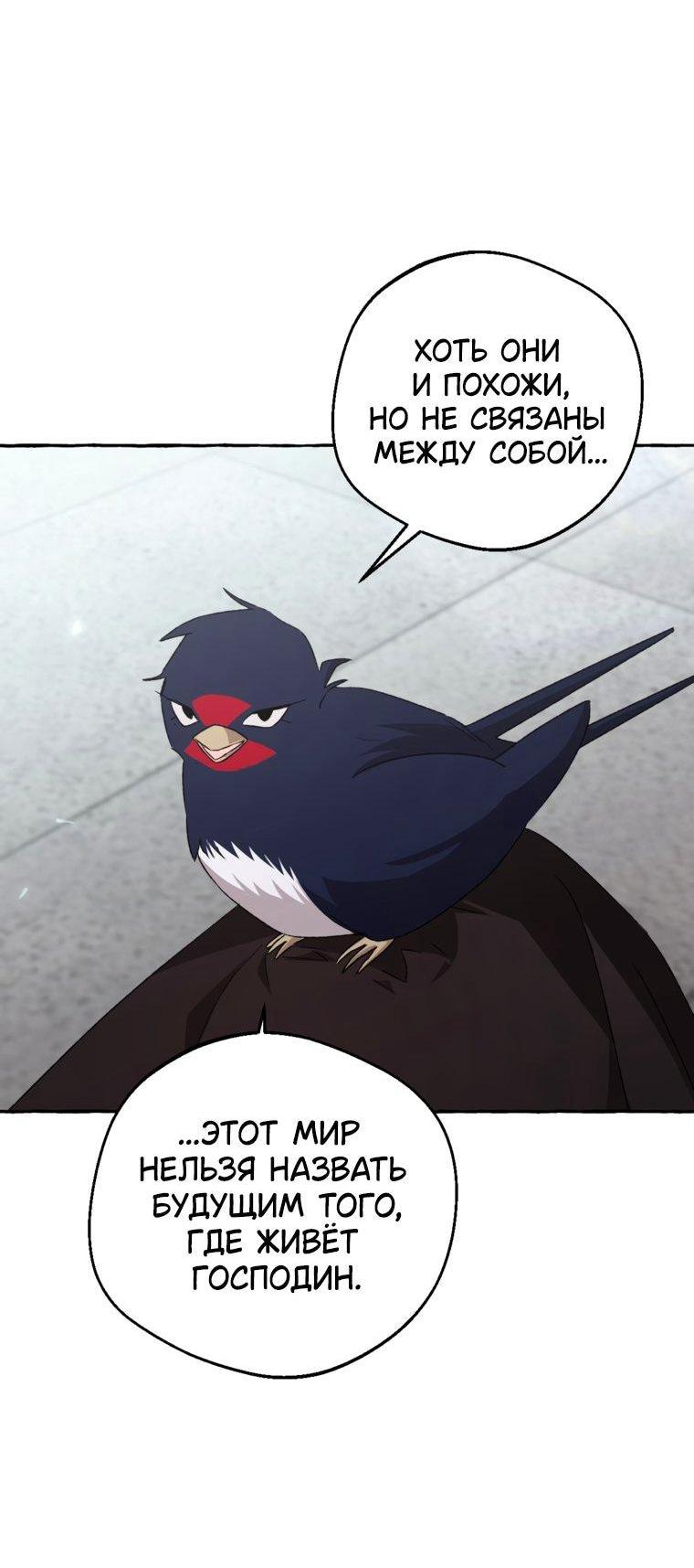 Манга Сказание о Хяндан - Глава 82 Страница 13