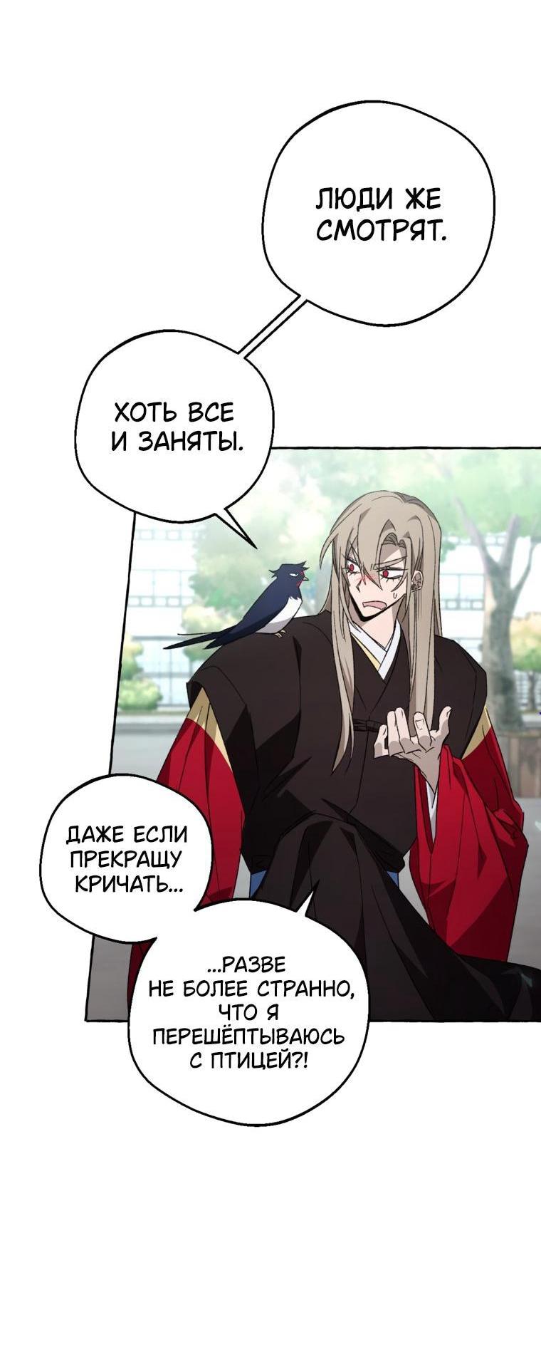 Манга Сказание о Хяндан - Глава 82 Страница 4