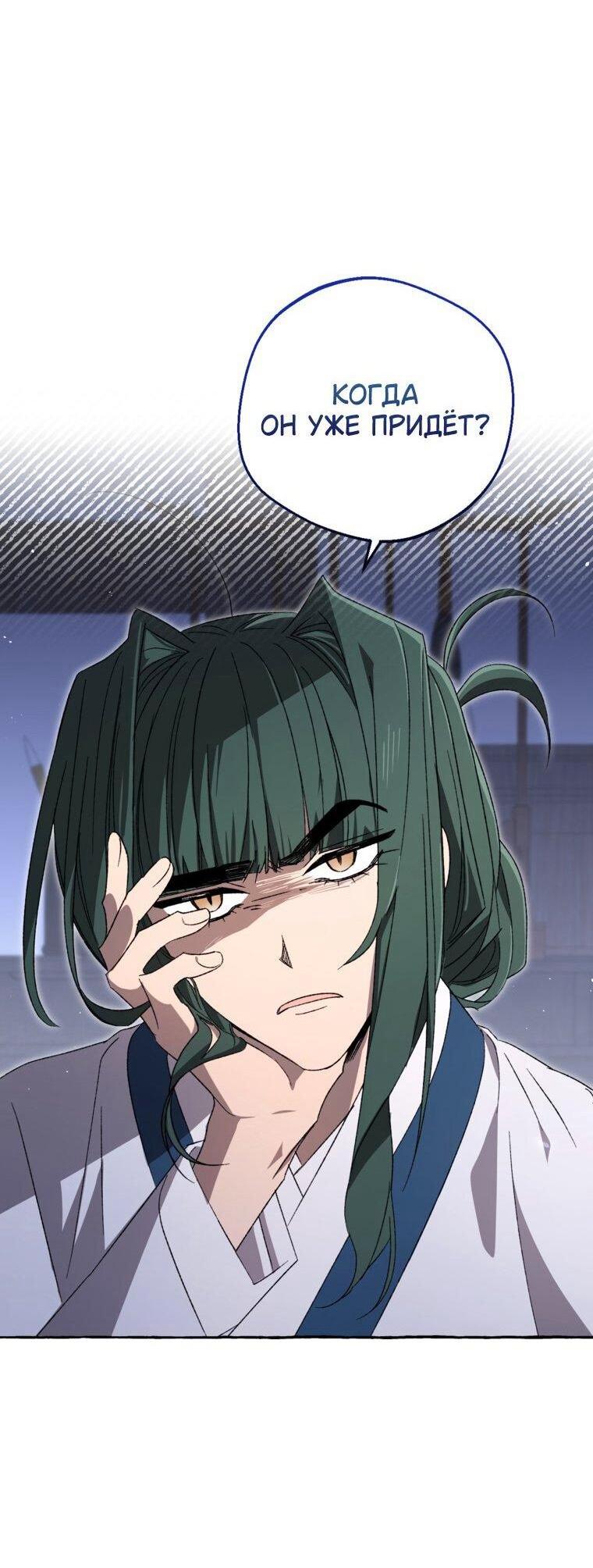 Манга Сказание о Хяндан - Глава 82 Страница 40