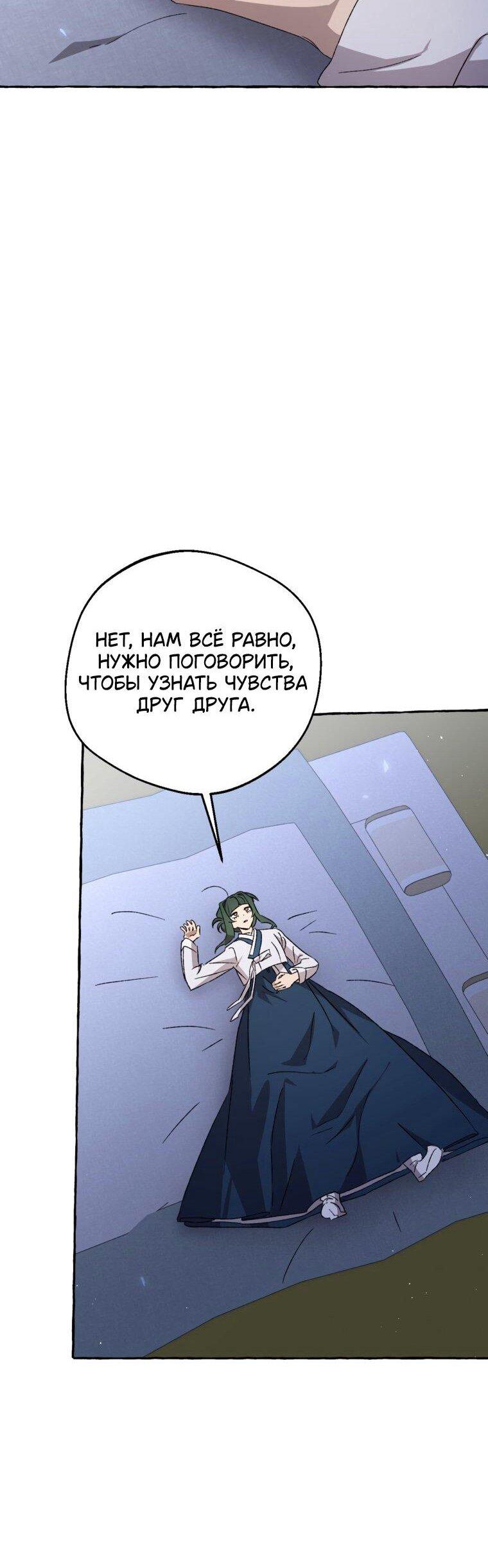 Манга Сказание о Хяндан - Глава 82 Страница 42