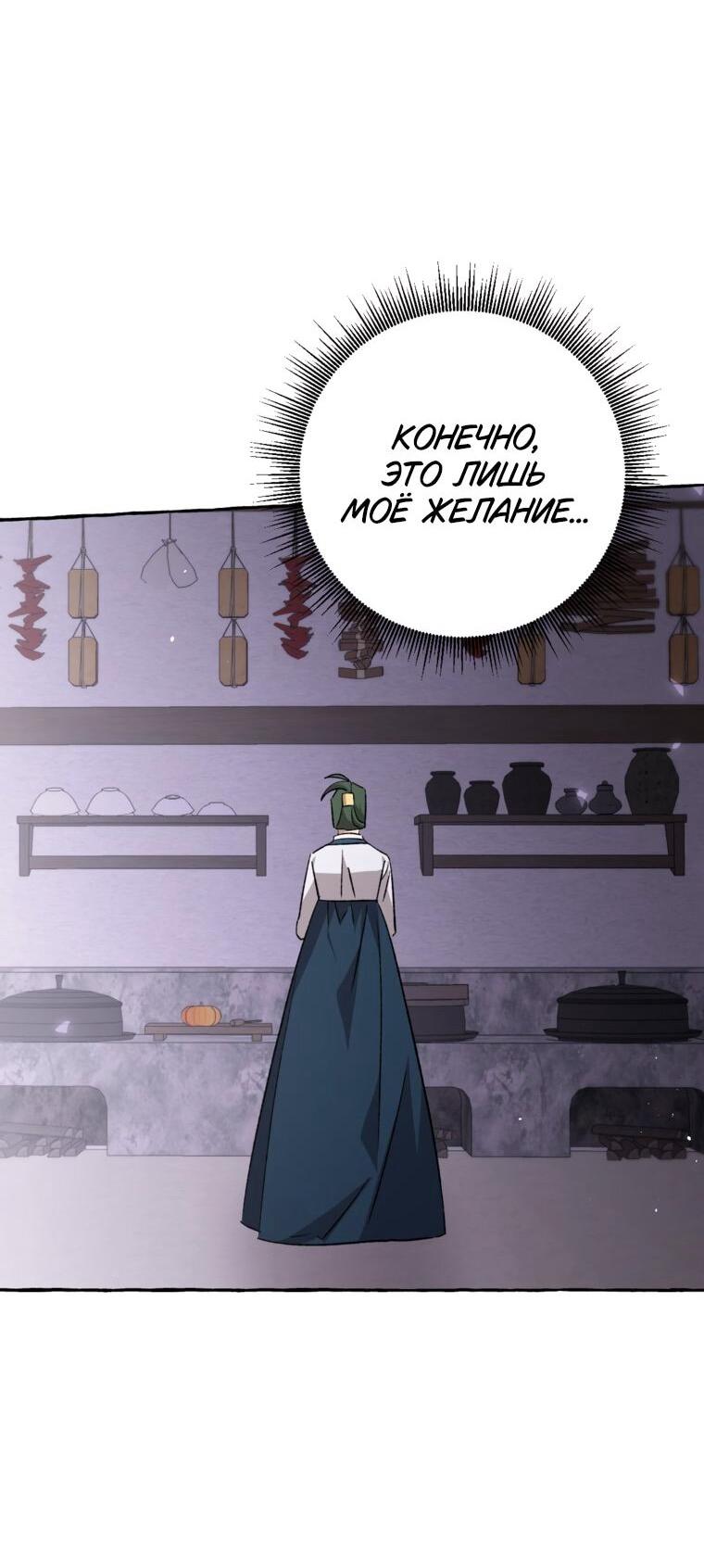 Манга Сказание о Хяндан - Глава 82 Страница 35