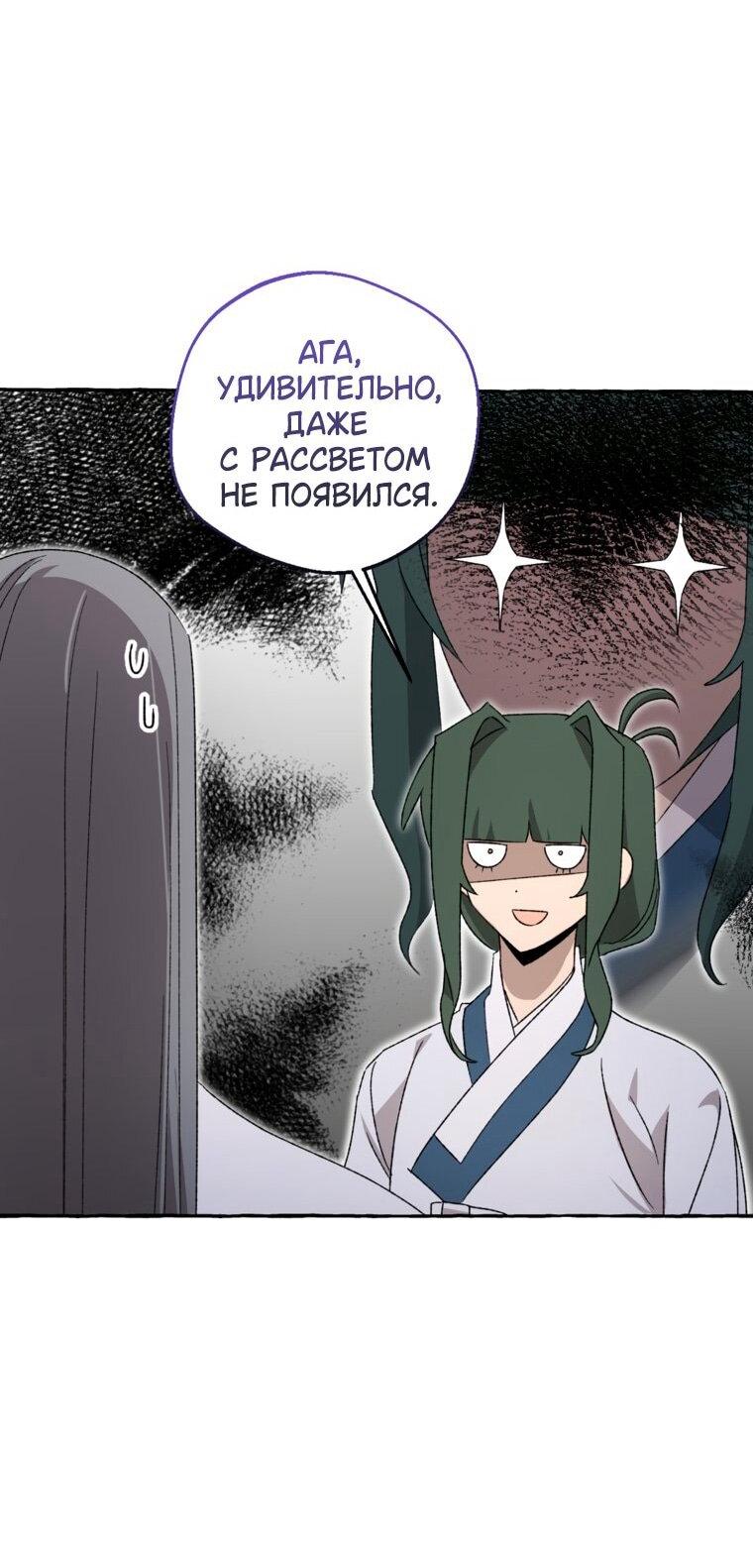 Манга Сказание о Хяндан - Глава 82 Страница 53