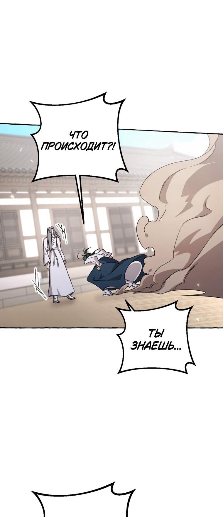 Манга Сказание о Хяндан - Глава 82 Страница 51