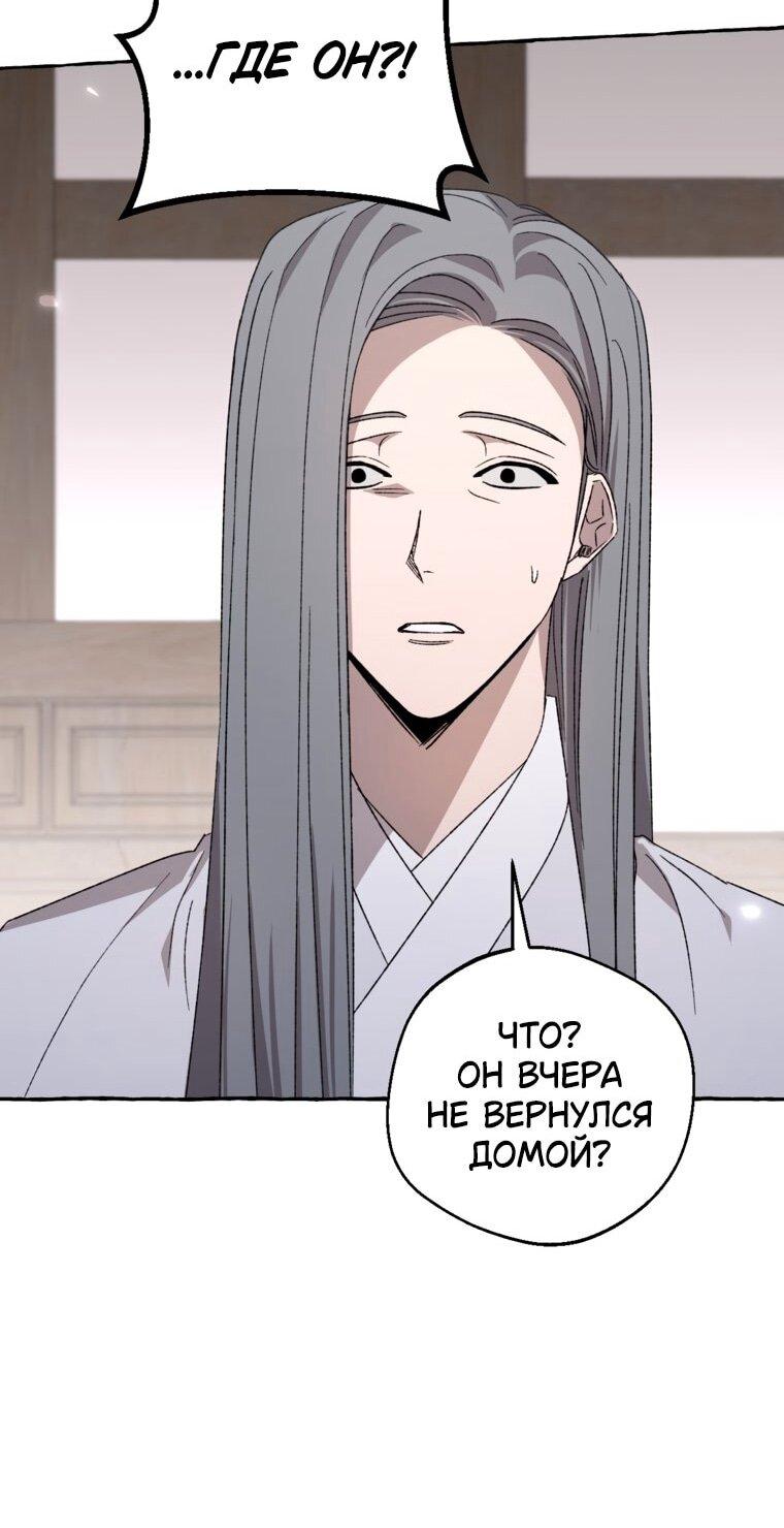 Манга Сказание о Хяндан - Глава 82 Страница 52