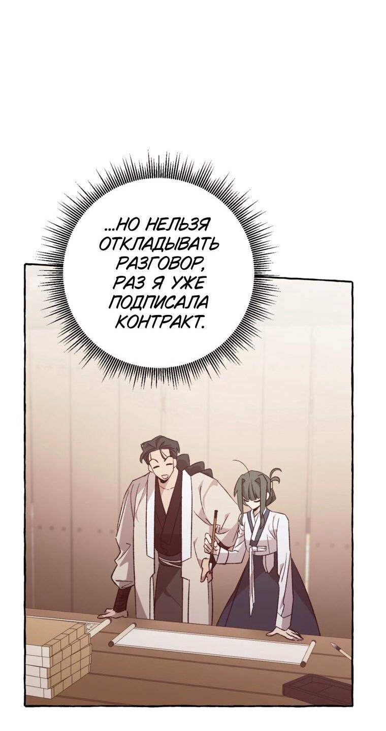 Манга Сказание о Хяндан - Глава 82 Страница 36